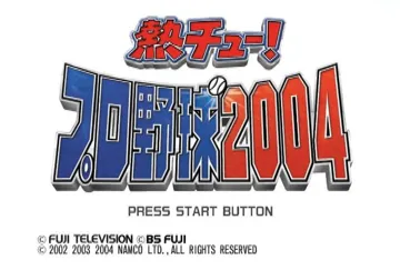 Netchuu! Pro Yakyuu 2004 (Japan) screen shot title